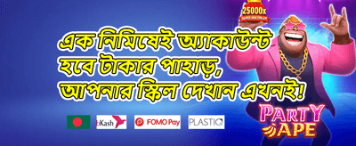 ১০০% স্বাগত বোনাস অফার promotion banner