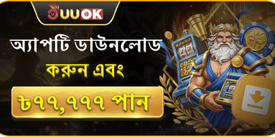 অ্যাপ ডাউনলোড স্পেশাল পুরষ্কার promotion banner